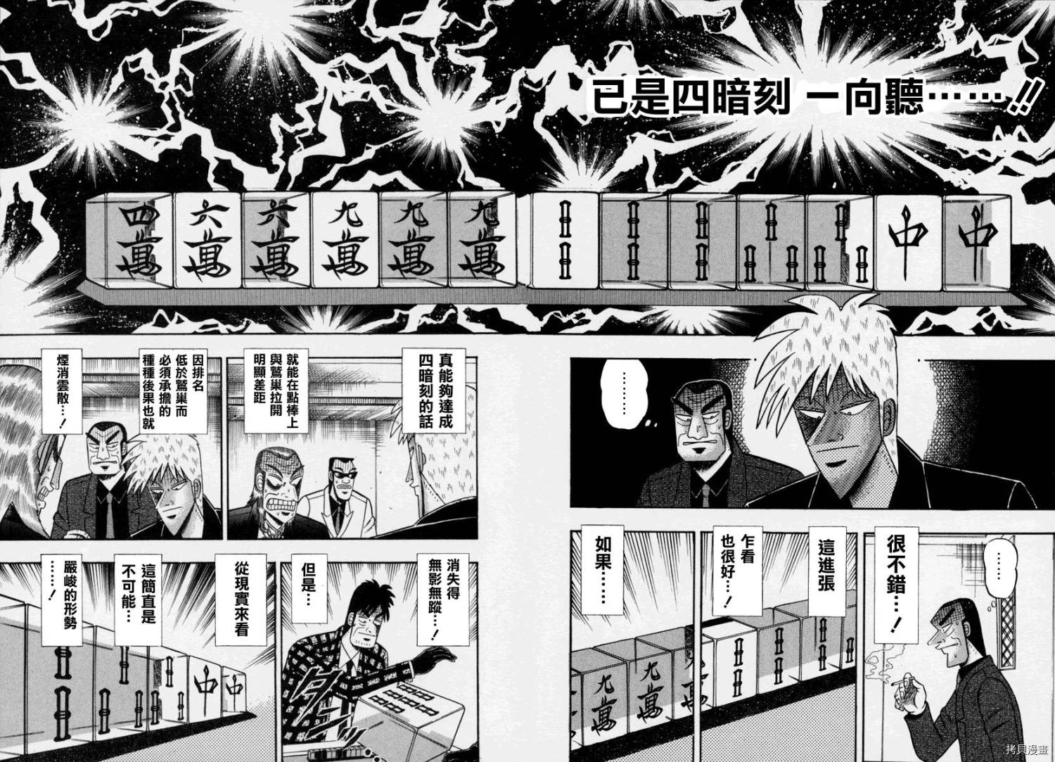 斗牌传说[拷贝漫画]韩漫全集-第144话无删减无遮挡章节图片 