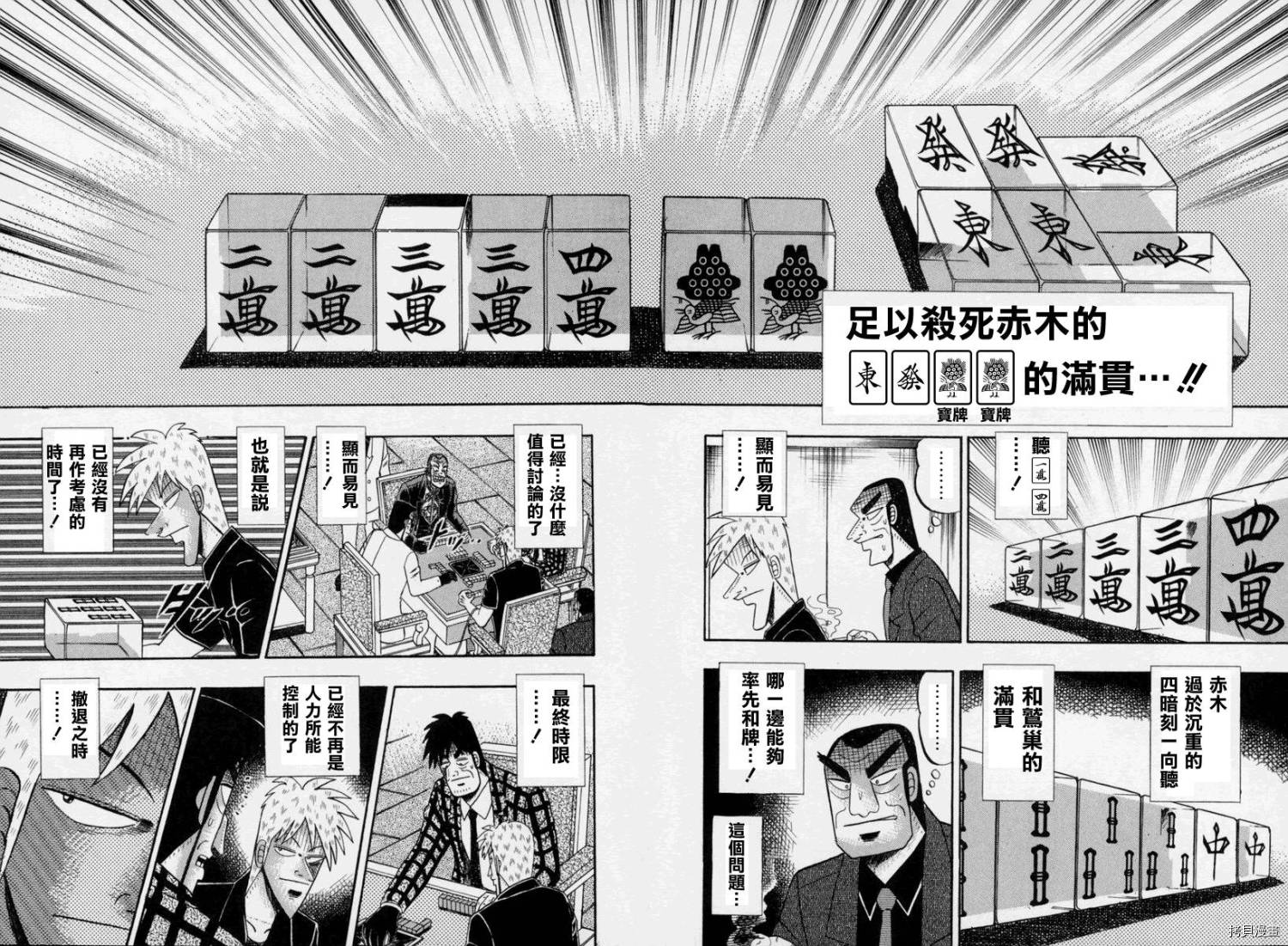 斗牌传说[拷贝漫画]韩漫全集-第144话无删减无遮挡章节图片 