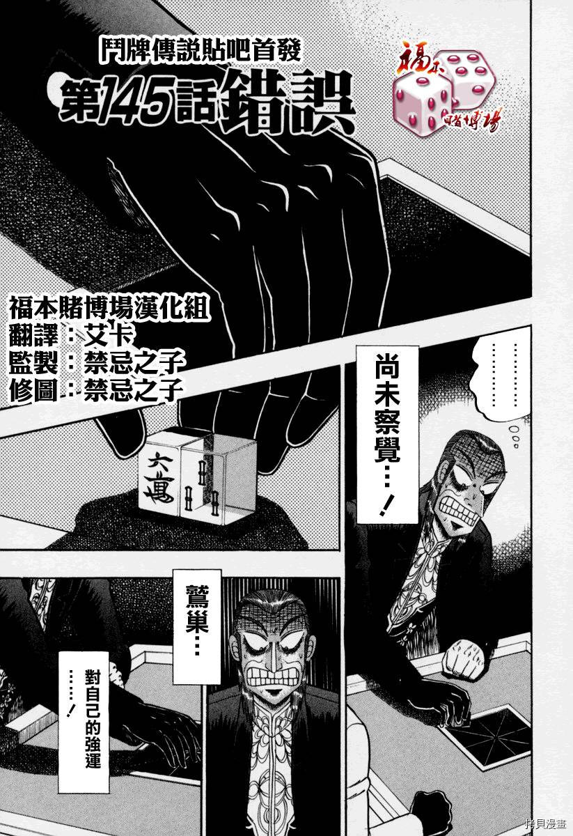 斗牌传说[拷贝漫画]韩漫全集-第145话无删减无遮挡章节图片 