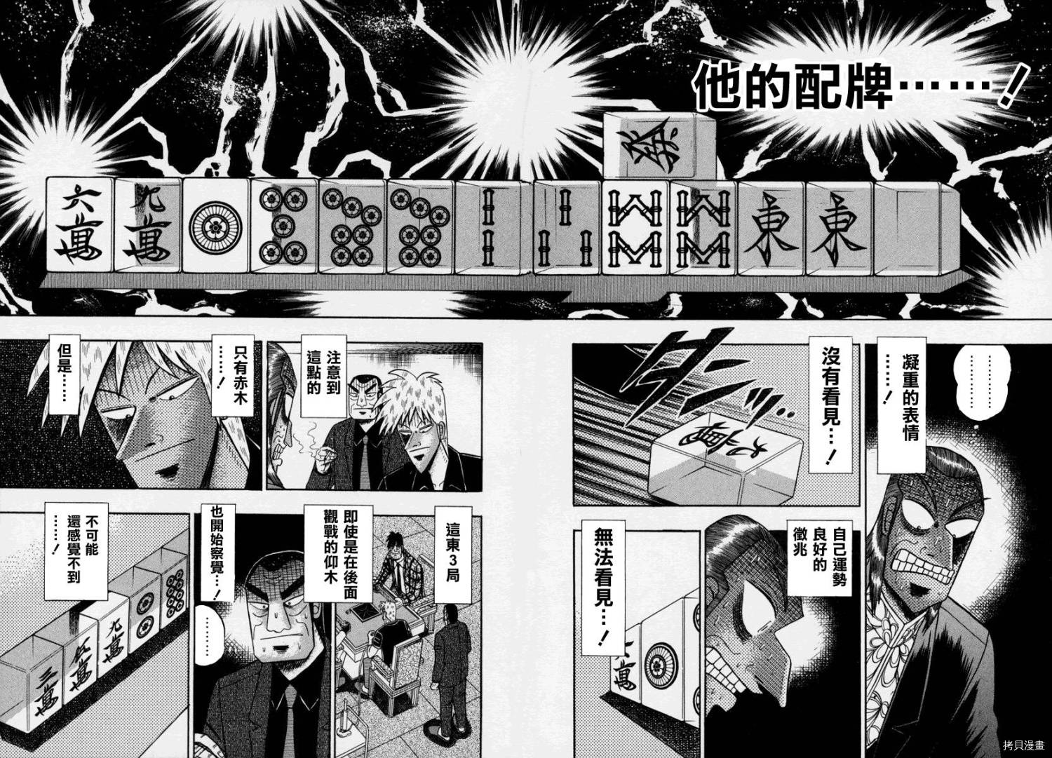 斗牌传说[拷贝漫画]韩漫全集-第145话无删减无遮挡章节图片 