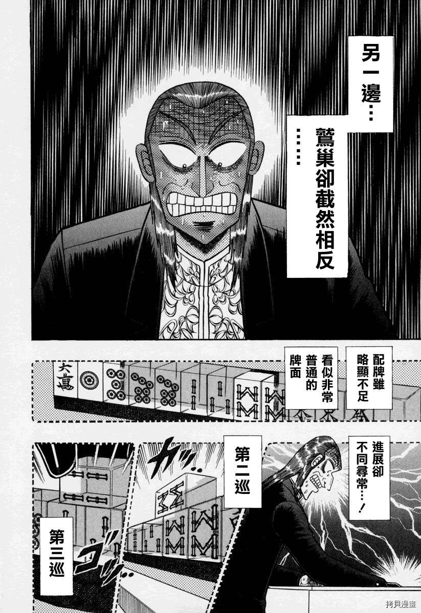 斗牌传说[拷贝漫画]韩漫全集-第145话无删减无遮挡章节图片 