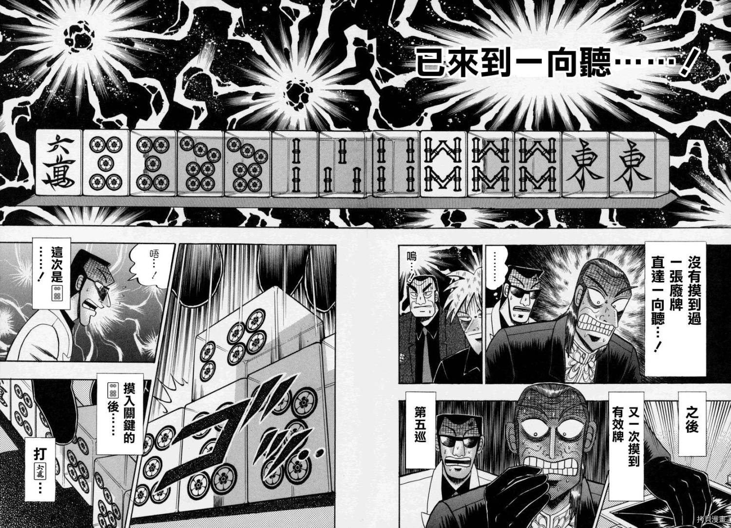 斗牌传说[拷贝漫画]韩漫全集-第145话无删减无遮挡章节图片 