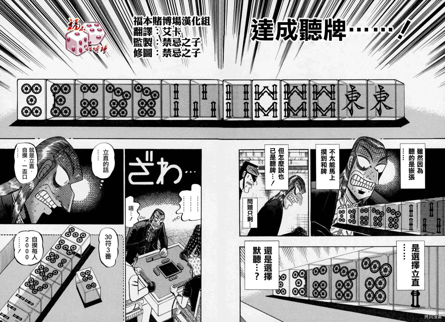斗牌传说[拷贝漫画]韩漫全集-第145话无删减无遮挡章节图片 
