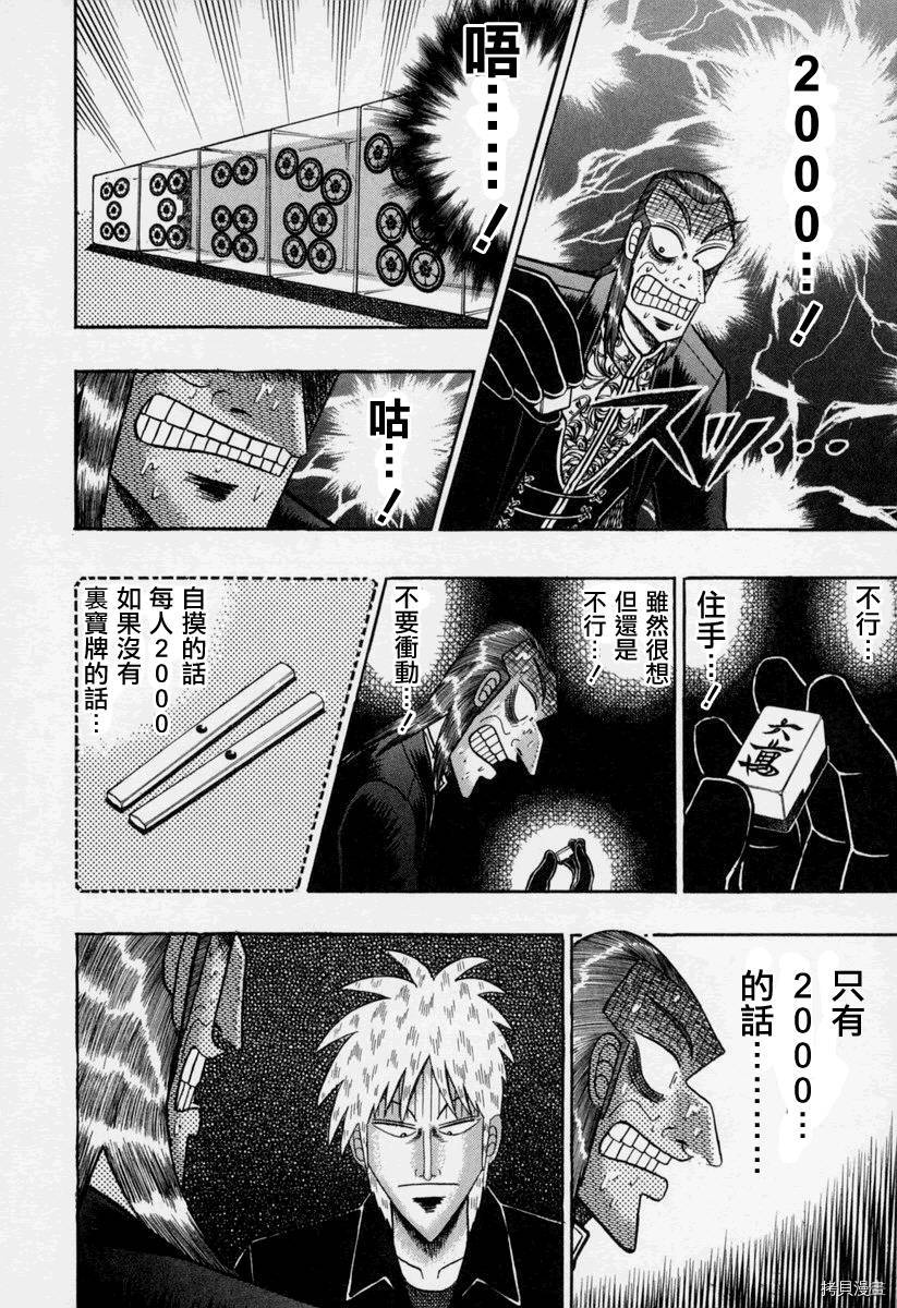 斗牌传说[拷贝漫画]韩漫全集-第145话无删减无遮挡章节图片 