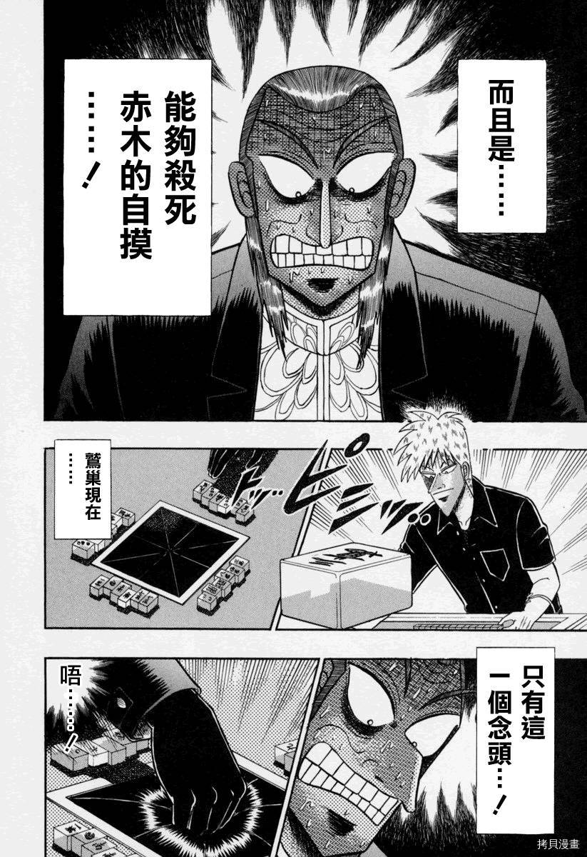 斗牌传说[拷贝漫画]韩漫全集-第145话无删减无遮挡章节图片 