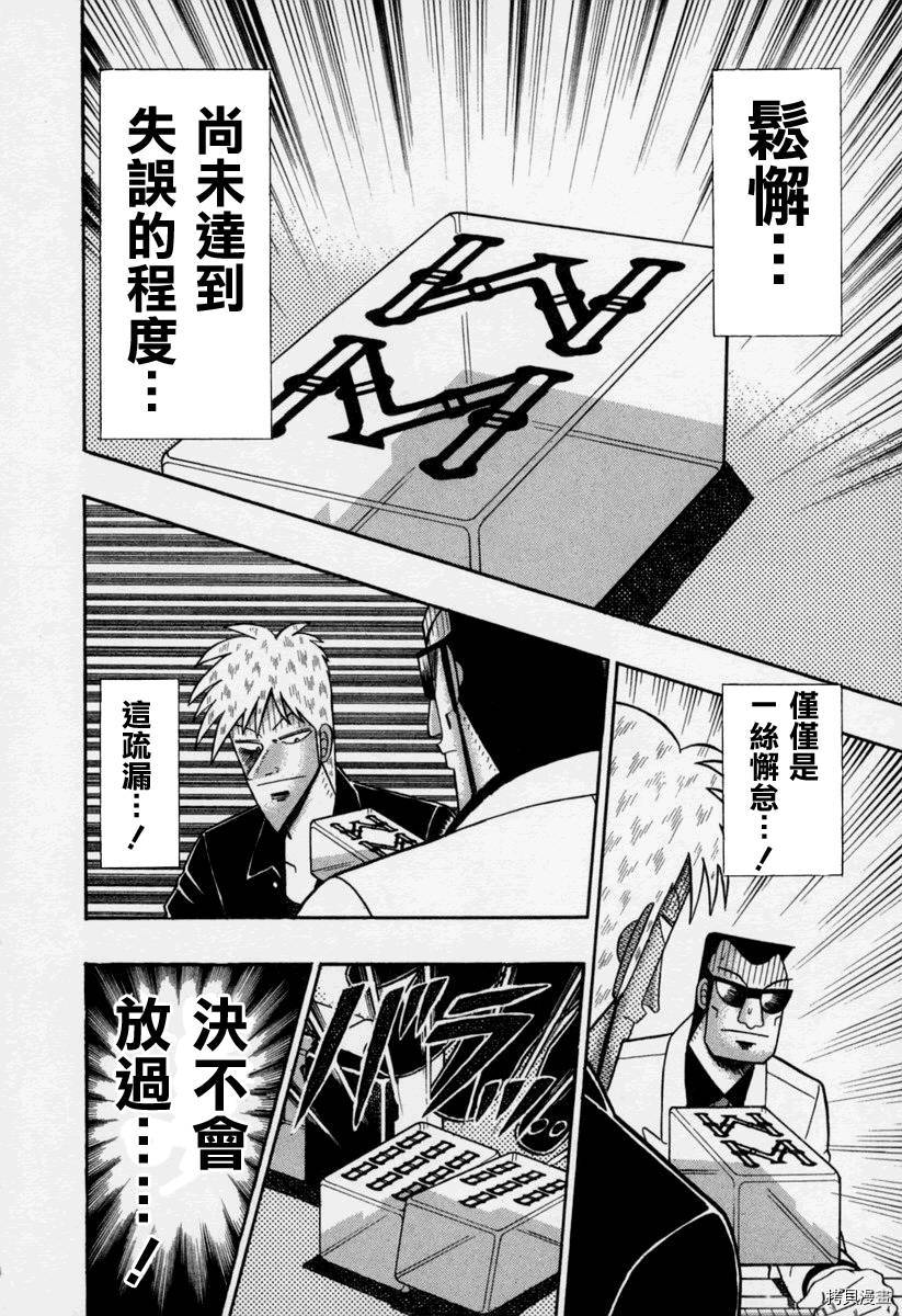 斗牌传说[拷贝漫画]韩漫全集-第145话无删减无遮挡章节图片 