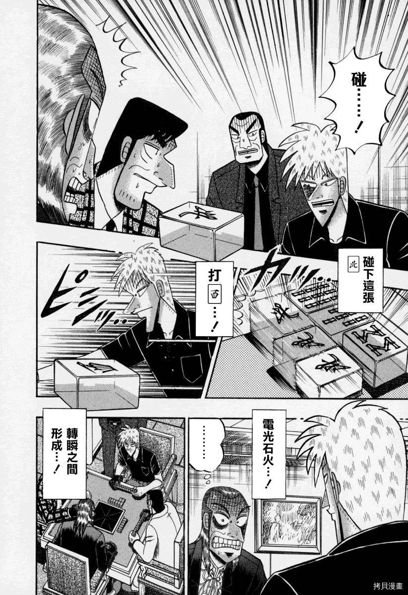 斗牌传说[拷贝漫画]韩漫全集-第146话无删减无遮挡章节图片 