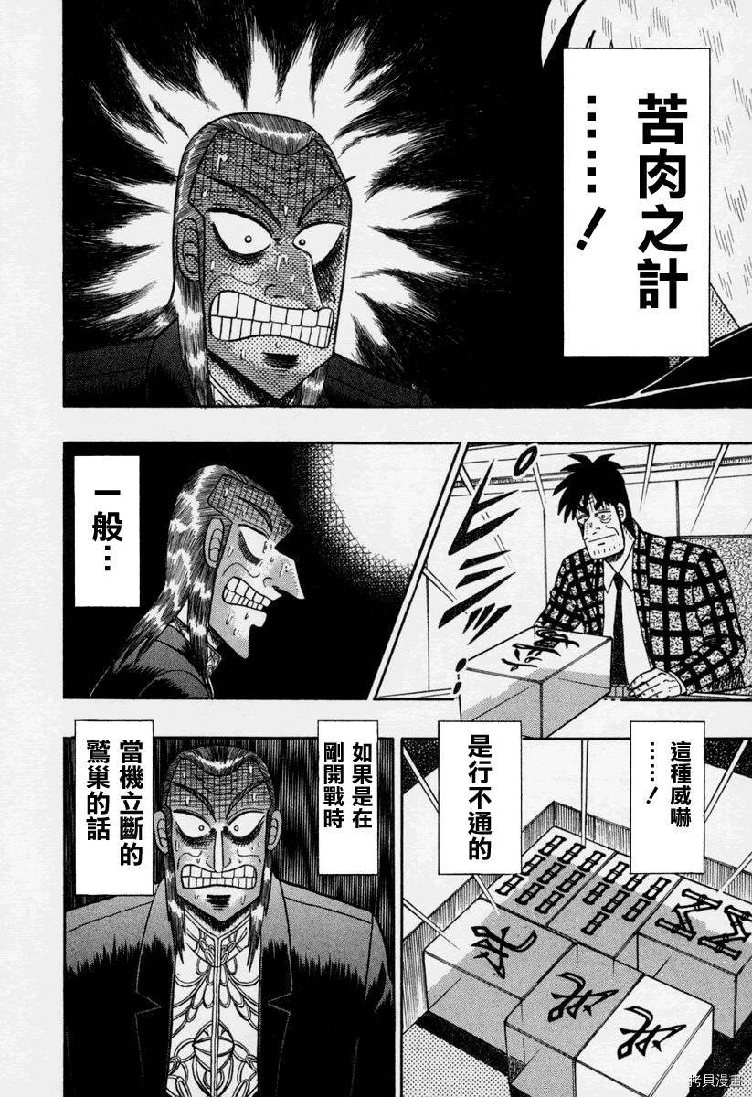 斗牌传说[拷贝漫画]韩漫全集-第146话无删减无遮挡章节图片 