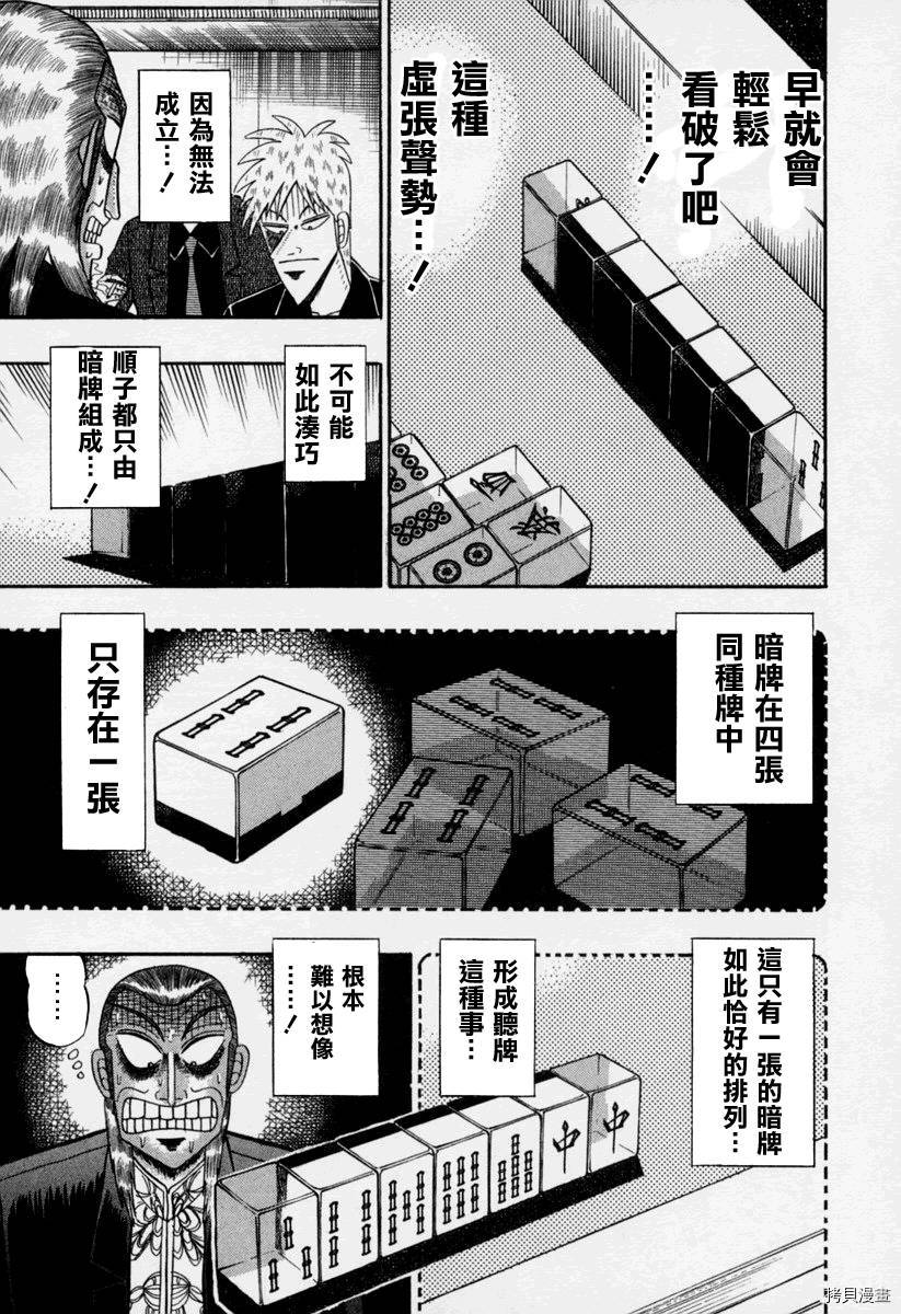 斗牌传说[拷贝漫画]韩漫全集-第146话无删减无遮挡章节图片 
