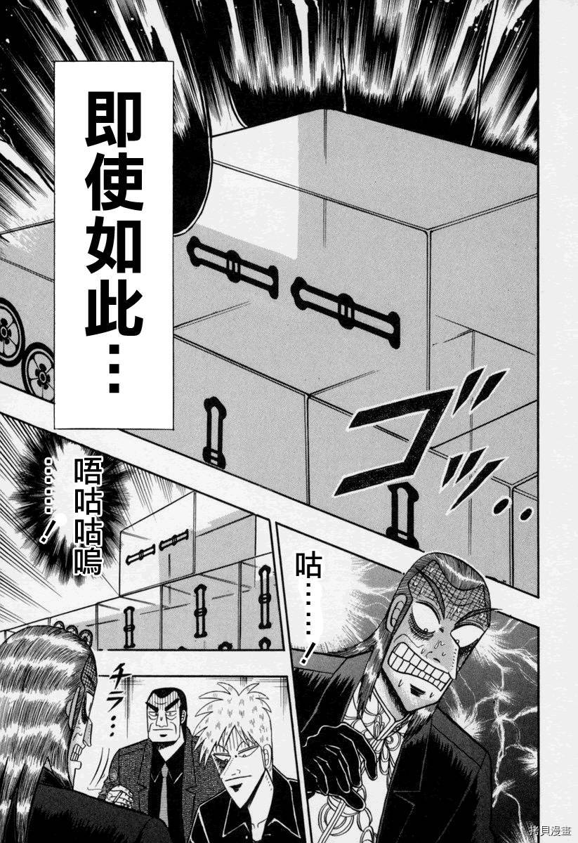 斗牌传说[拷贝漫画]韩漫全集-第146话无删减无遮挡章节图片 