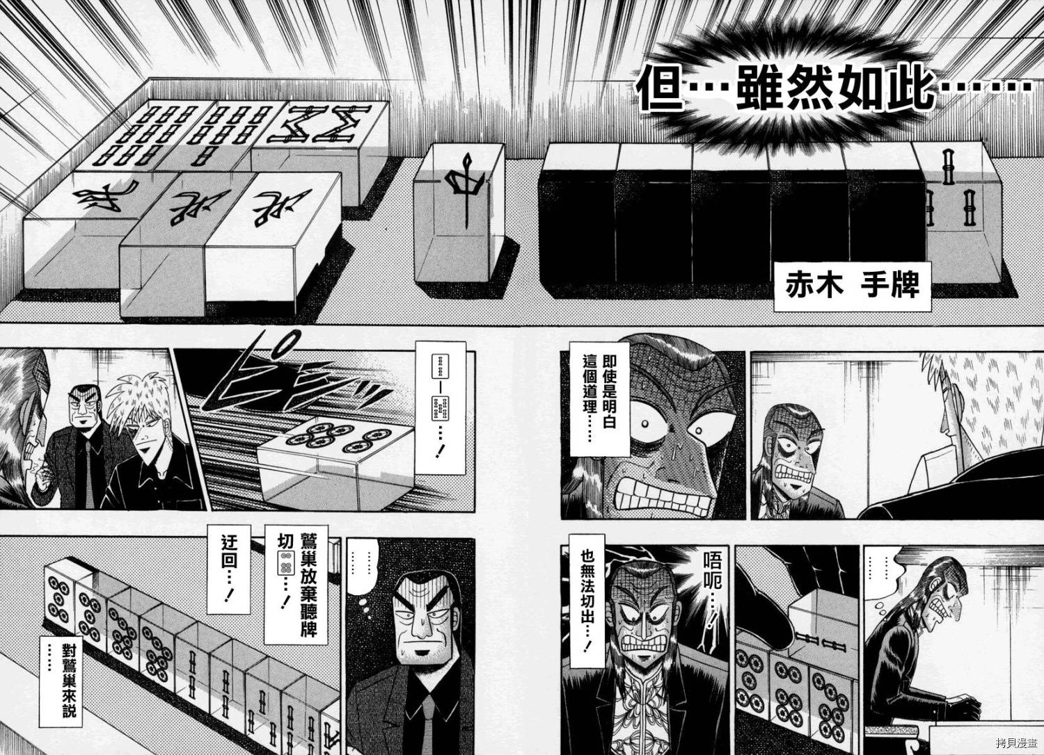 斗牌传说[拷贝漫画]韩漫全集-第146话无删减无遮挡章节图片 