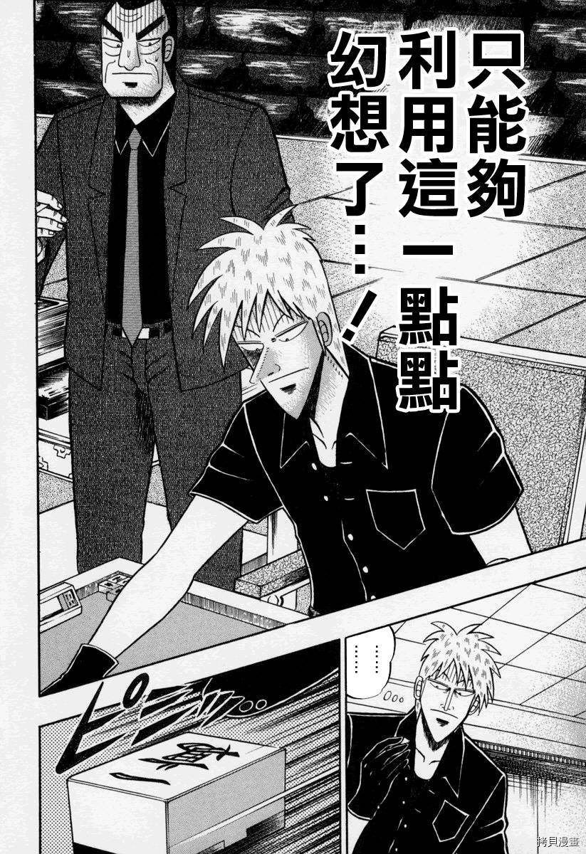 斗牌传说[拷贝漫画]韩漫全集-第146话无删减无遮挡章节图片 