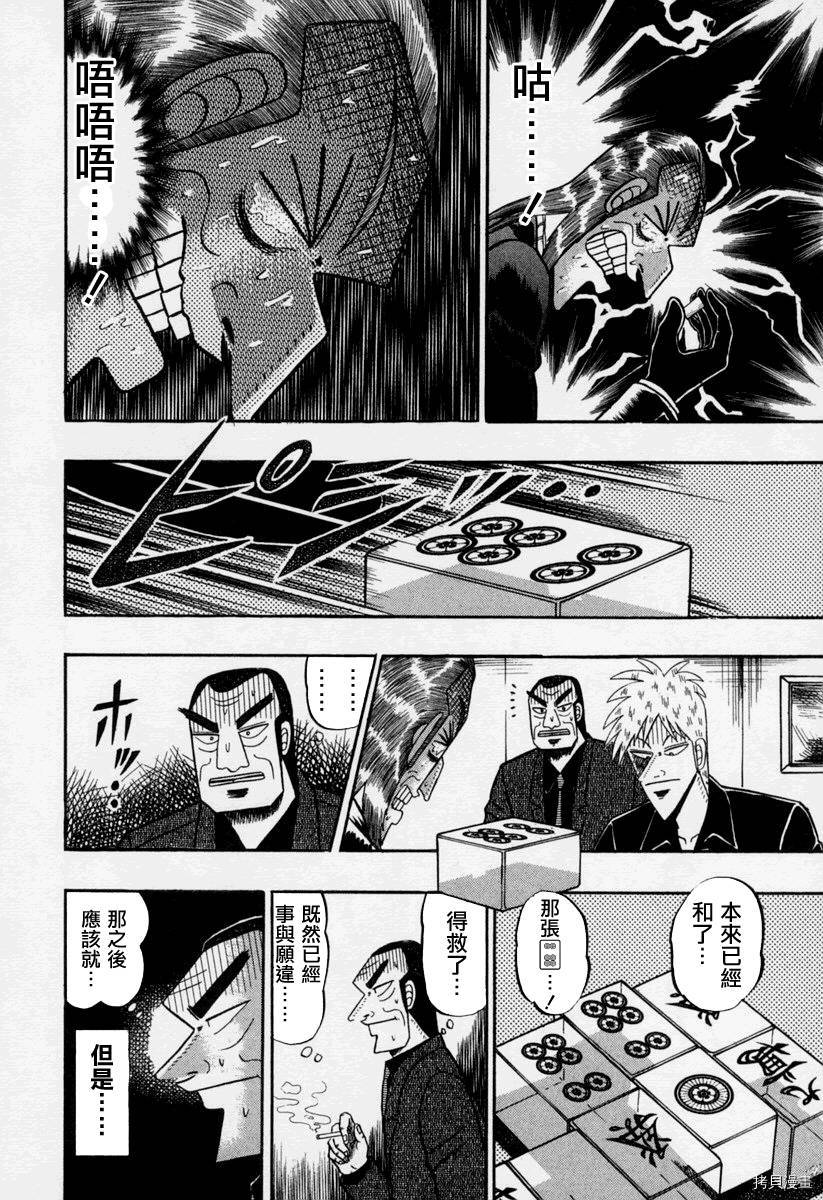 斗牌传说[拷贝漫画]韩漫全集-第146话无删减无遮挡章节图片 