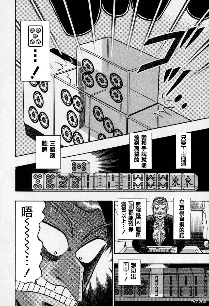 斗牌传说[拷贝漫画]韩漫全集-第146话无删减无遮挡章节图片 