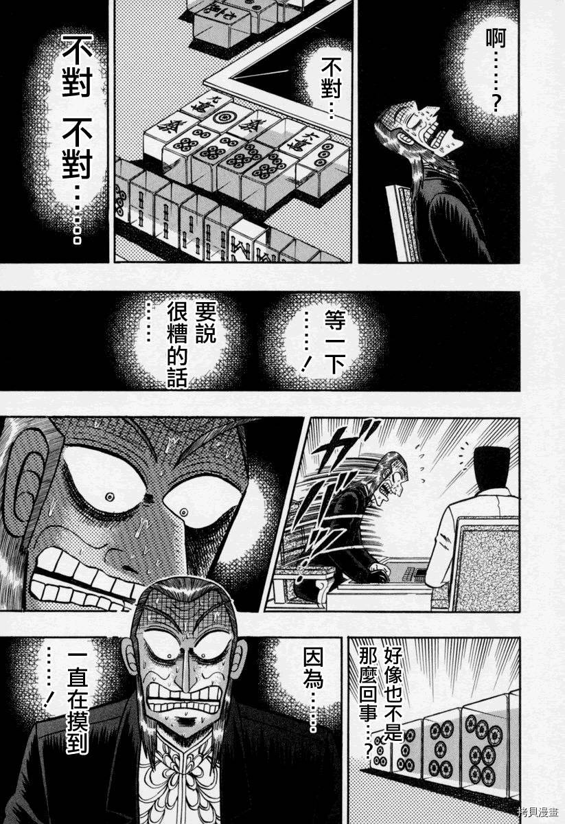 斗牌传说[拷贝漫画]韩漫全集-第146话无删减无遮挡章节图片 