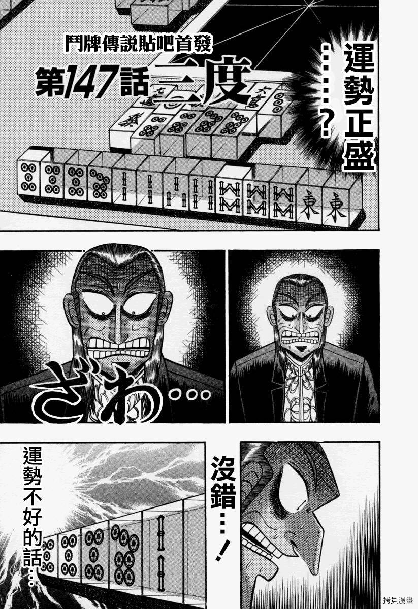 斗牌传说[拷贝漫画]韩漫全集-第147话无删减无遮挡章节图片 