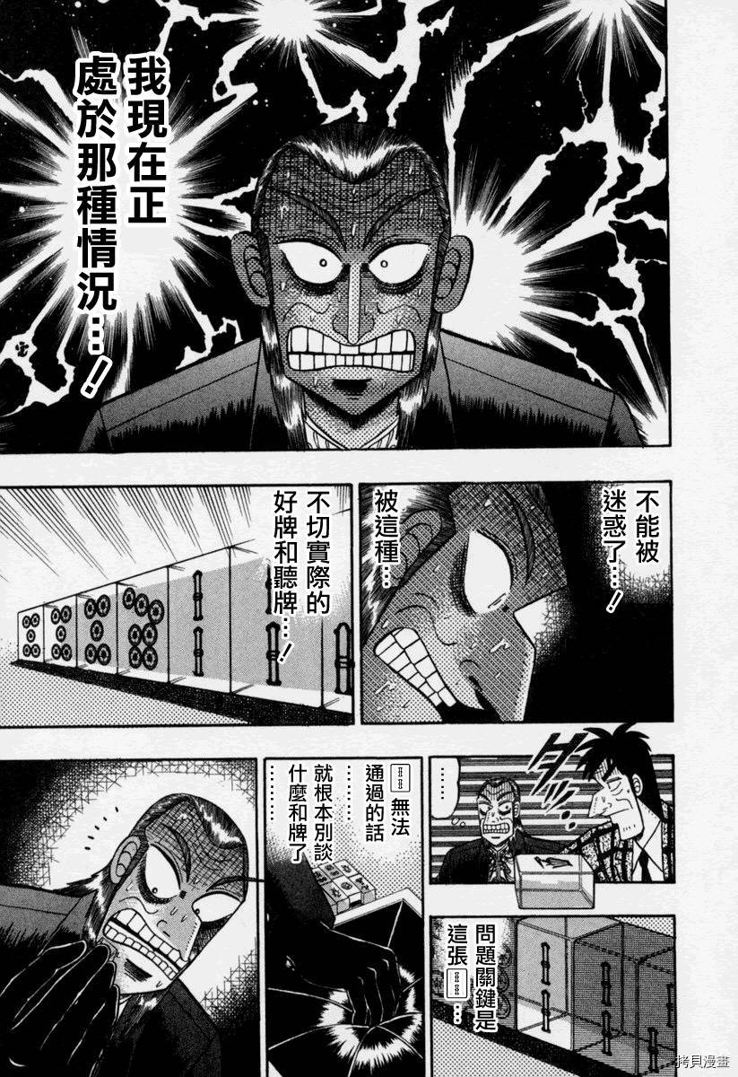 斗牌传说[拷贝漫画]韩漫全集-第147话无删减无遮挡章节图片 