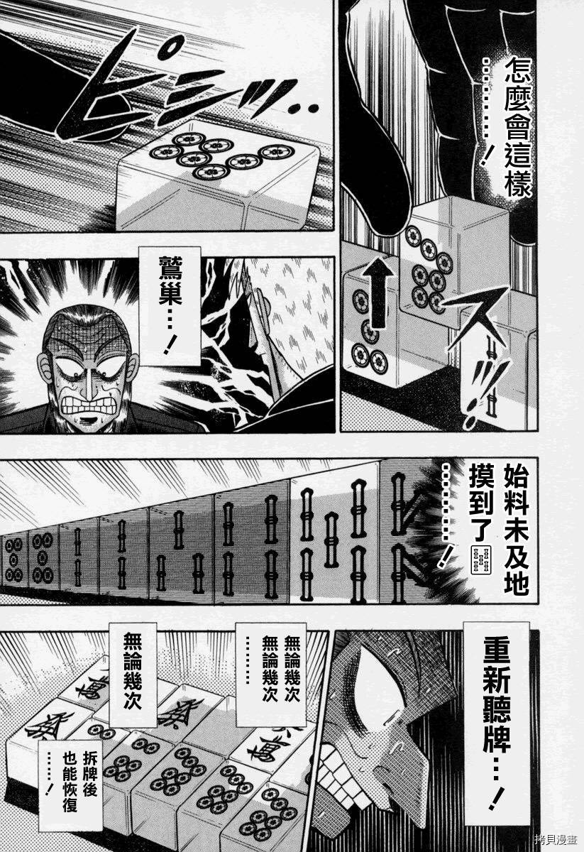 斗牌传说[拷贝漫画]韩漫全集-第147话无删减无遮挡章节图片 