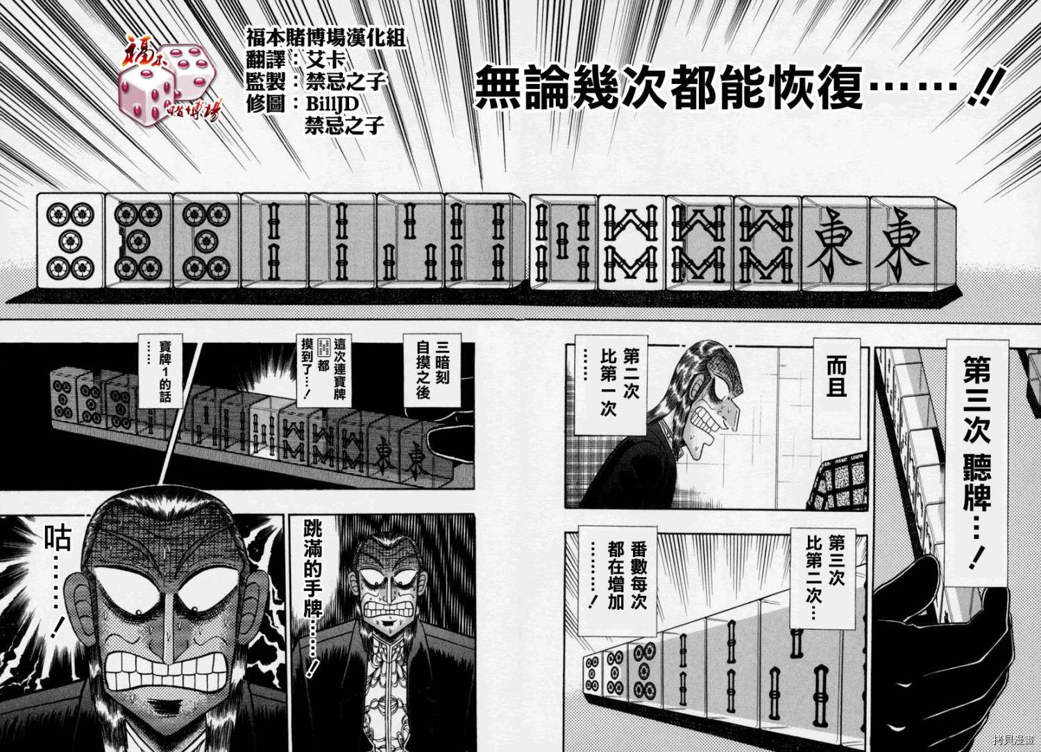 斗牌传说[拷贝漫画]韩漫全集-第147话无删减无遮挡章节图片 