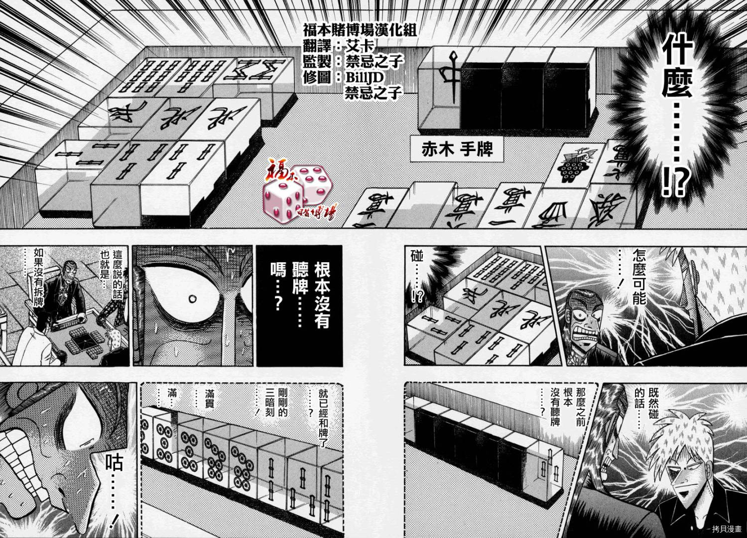 斗牌传说[拷贝漫画]韩漫全集-第147话无删减无遮挡章节图片 