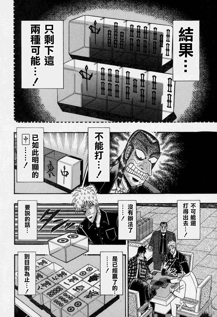 斗牌传说[拷贝漫画]韩漫全集-第147话无删减无遮挡章节图片 