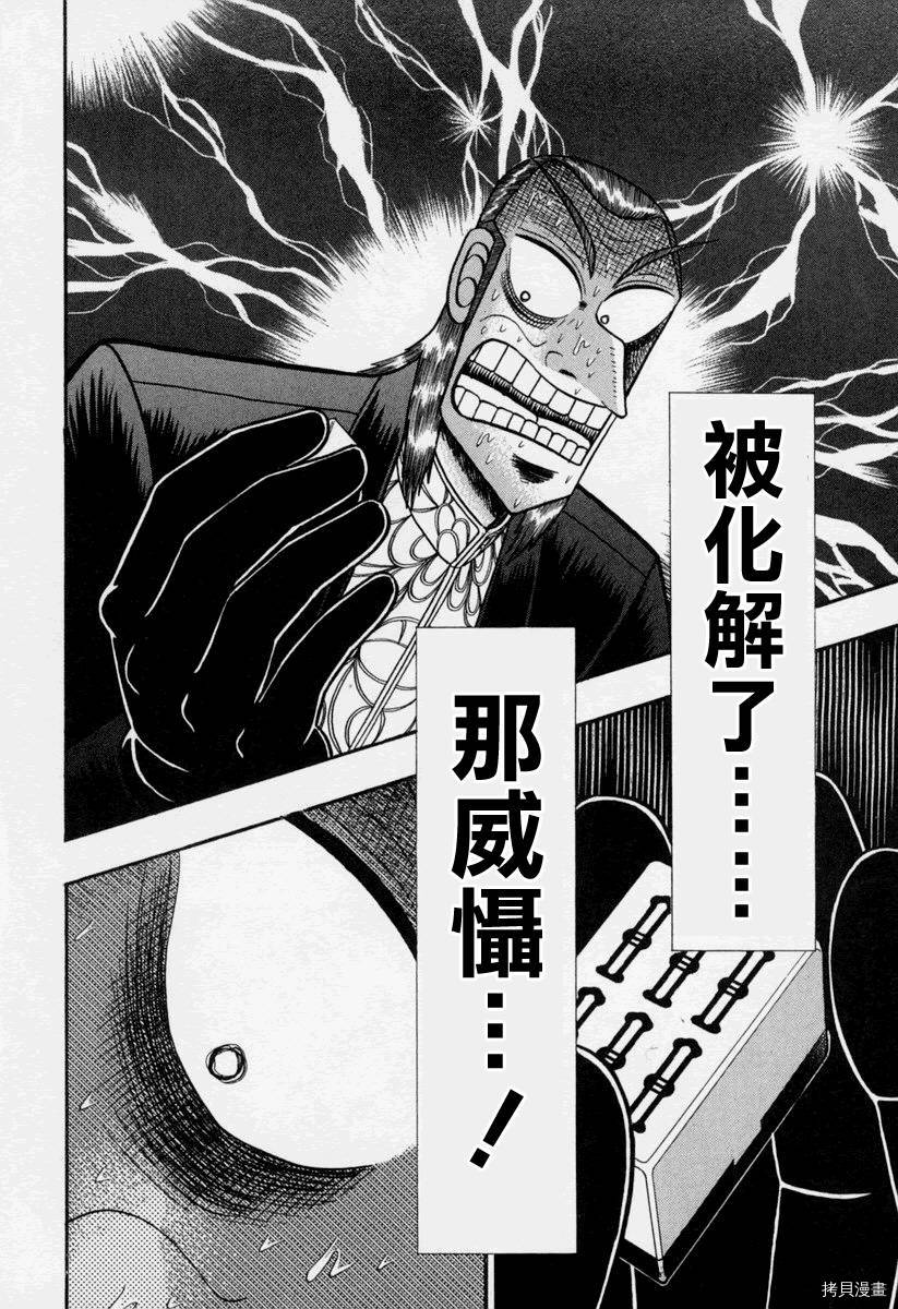 斗牌传说[拷贝漫画]韩漫全集-第147话无删减无遮挡章节图片 
