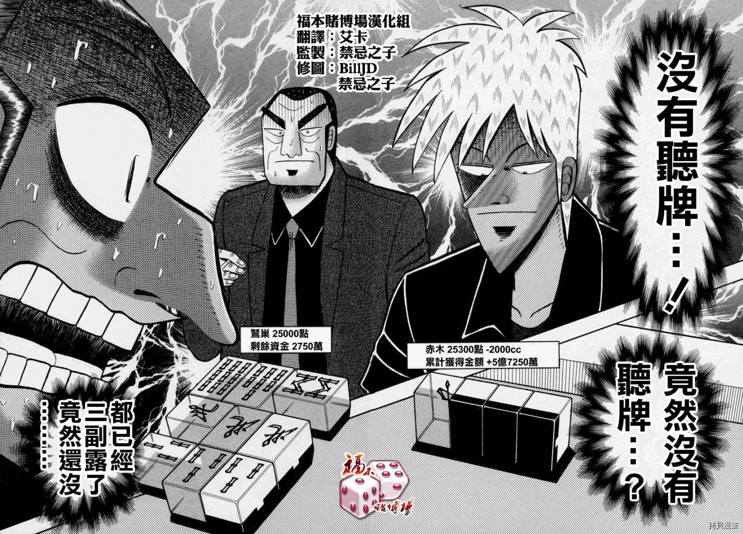 斗牌传说[拷贝漫画]韩漫全集-第148话无删减无遮挡章节图片 