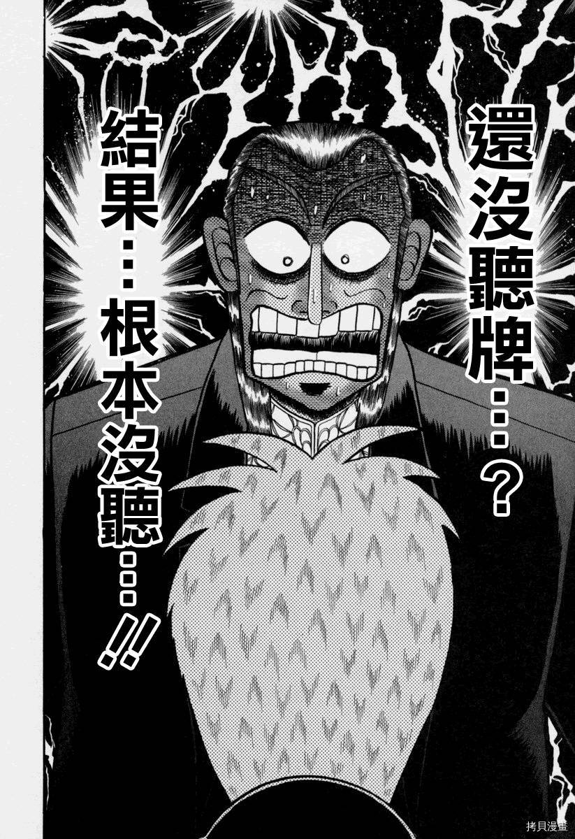 斗牌传说[拷贝漫画]韩漫全集-第148话无删减无遮挡章节图片 
