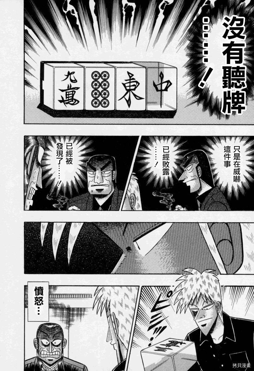 斗牌传说[拷贝漫画]韩漫全集-第148话无删减无遮挡章节图片 