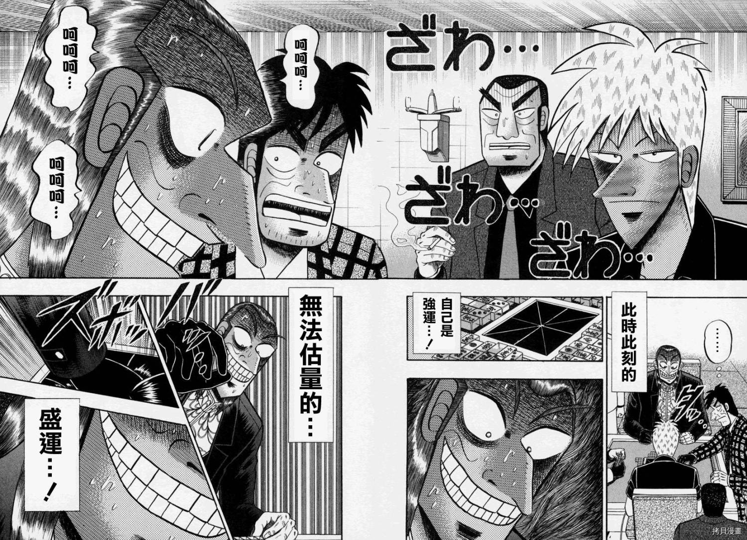 斗牌传说[拷贝漫画]韩漫全集-第148话无删减无遮挡章节图片 