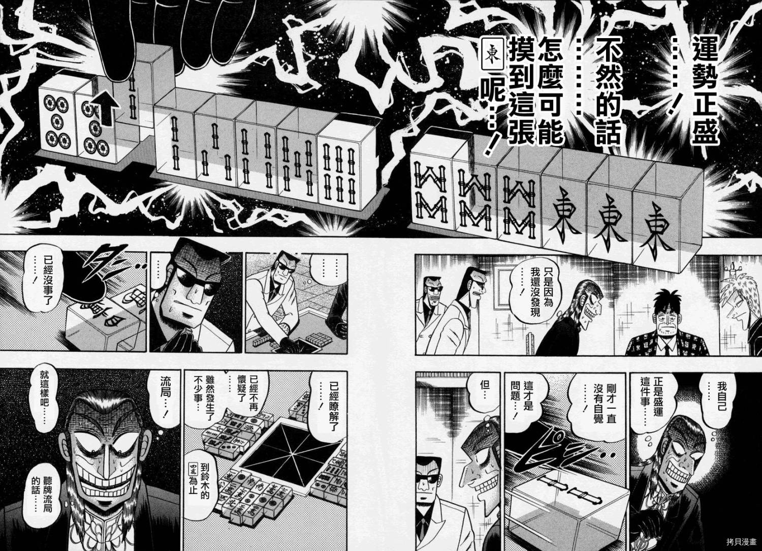 斗牌传说[拷贝漫画]韩漫全集-第148话无删减无遮挡章节图片 
