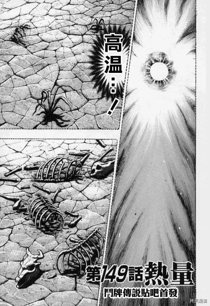 斗牌传说[拷贝漫画]韩漫全集-第149话无删减无遮挡章节图片 