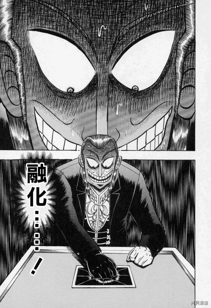 斗牌传说[拷贝漫画]韩漫全集-第149话无删减无遮挡章节图片 