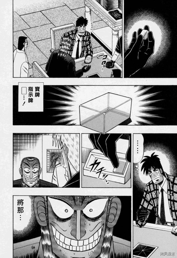 斗牌传说[拷贝漫画]韩漫全集-第149话无删减无遮挡章节图片 