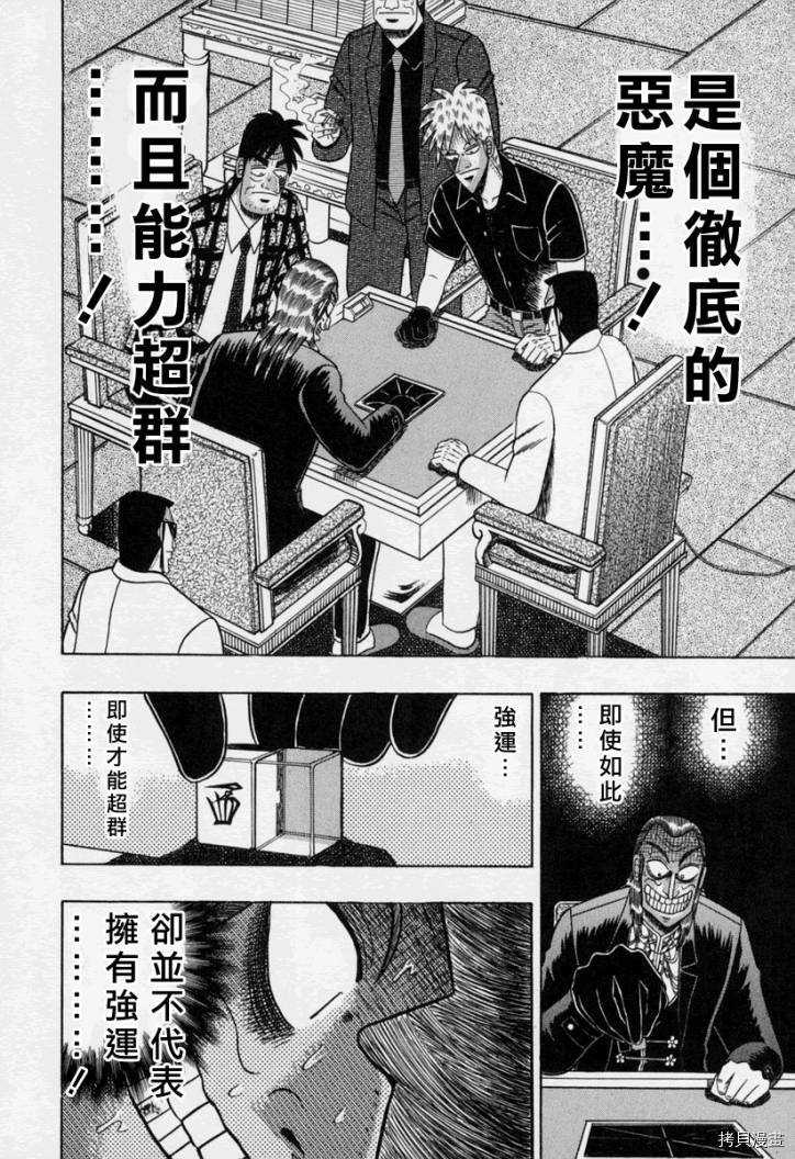 斗牌传说[拷贝漫画]韩漫全集-第149话无删减无遮挡章节图片 