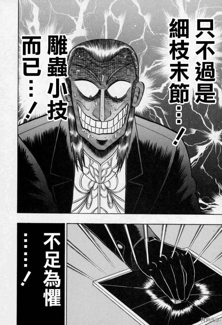 斗牌传说[拷贝漫画]韩漫全集-第149话无删减无遮挡章节图片 