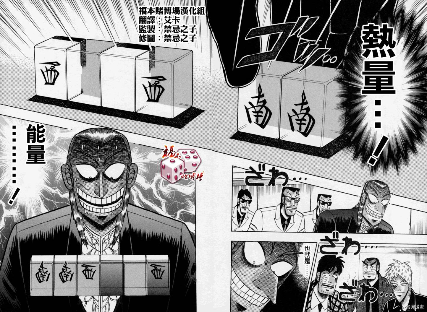 斗牌传说[拷贝漫画]韩漫全集-第149话无删减无遮挡章节图片 
