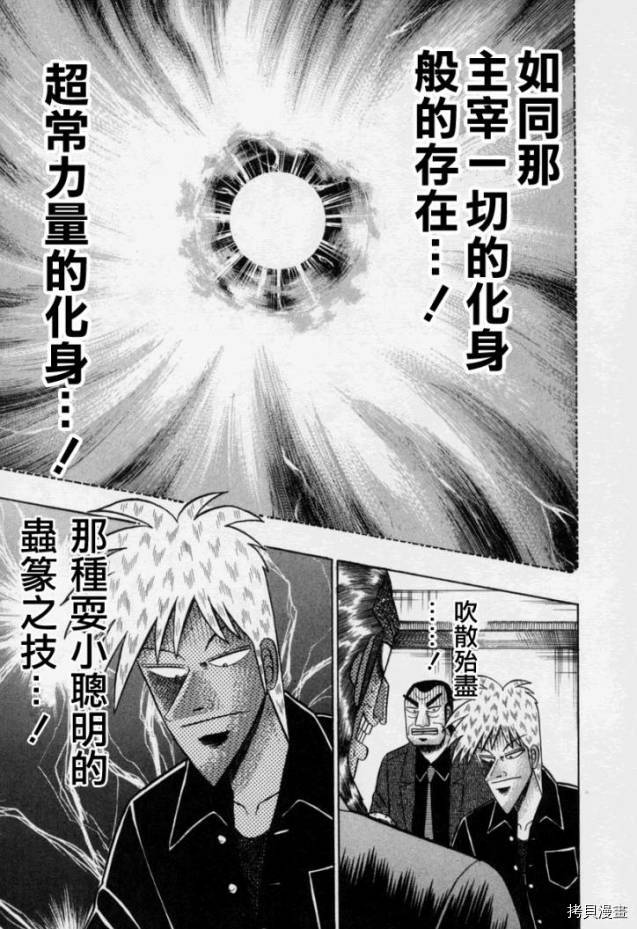 斗牌传说[拷贝漫画]韩漫全集-第149话无删减无遮挡章节图片 