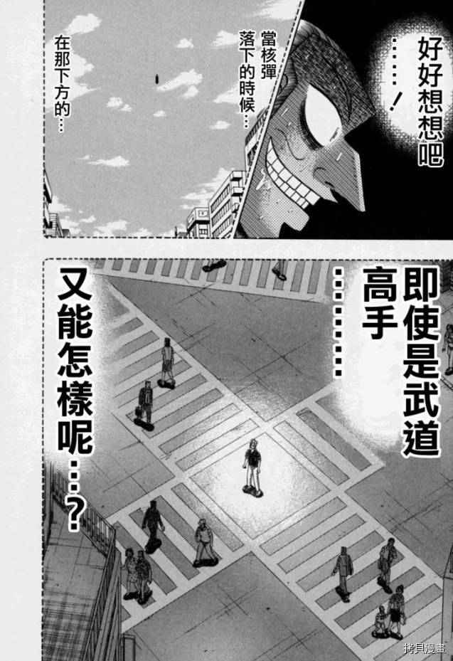 斗牌传说[拷贝漫画]韩漫全集-第149话无删减无遮挡章节图片 