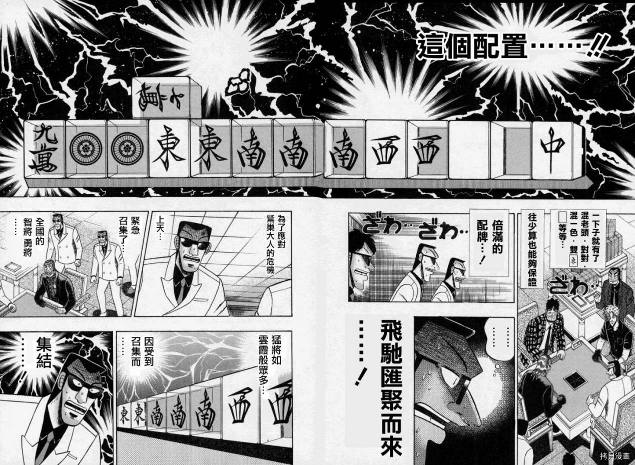 斗牌传说[拷贝漫画]韩漫全集-第149话无删减无遮挡章节图片 