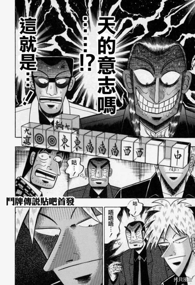 斗牌传说[拷贝漫画]韩漫全集-第149话无删减无遮挡章节图片 