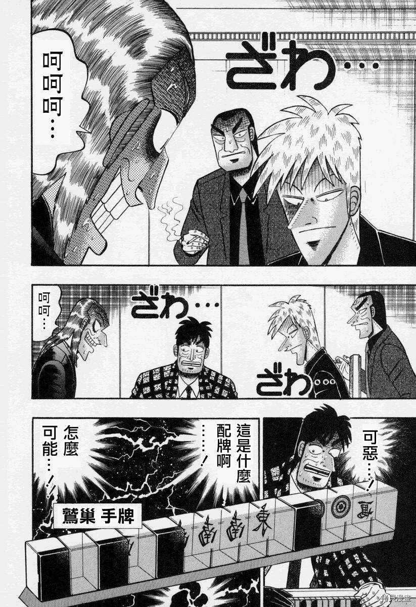 斗牌传说[拷贝漫画]韩漫全集-第150话无删减无遮挡章节图片 