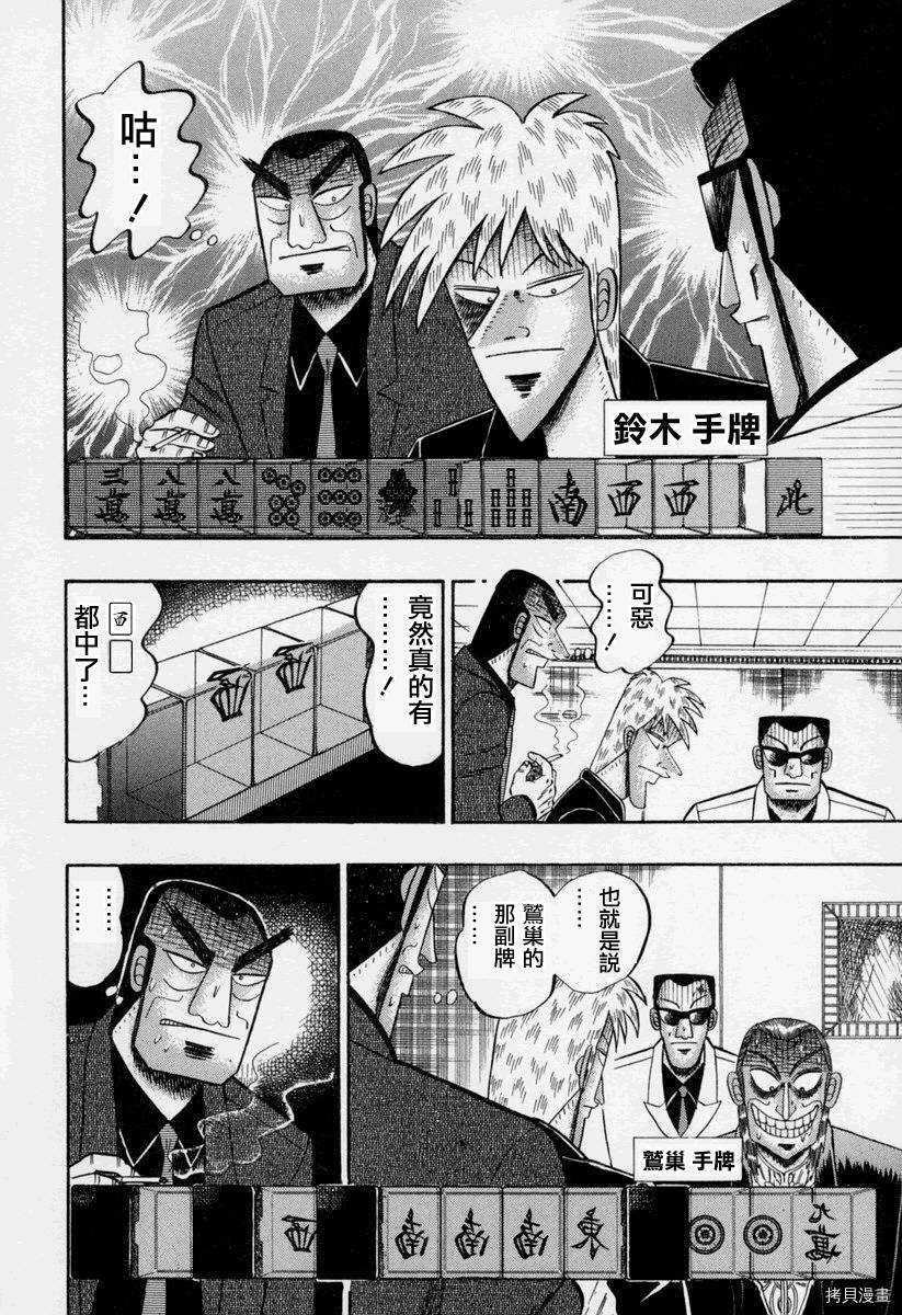 斗牌传说[拷贝漫画]韩漫全集-第150话无删减无遮挡章节图片 