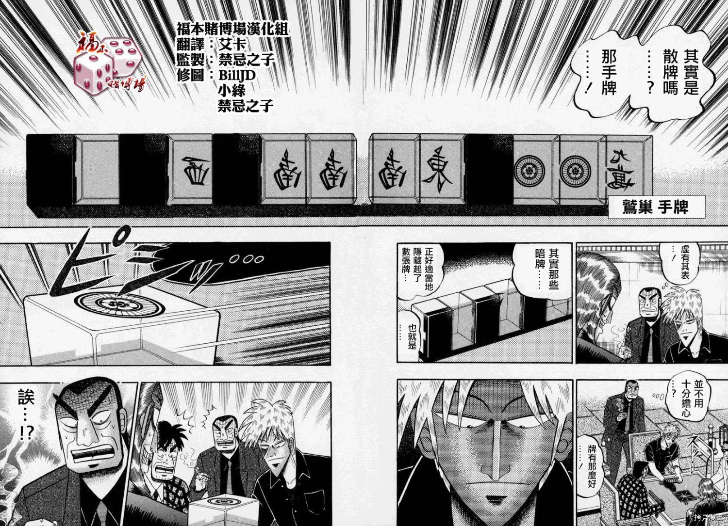 斗牌传说[拷贝漫画]韩漫全集-第150话无删减无遮挡章节图片 