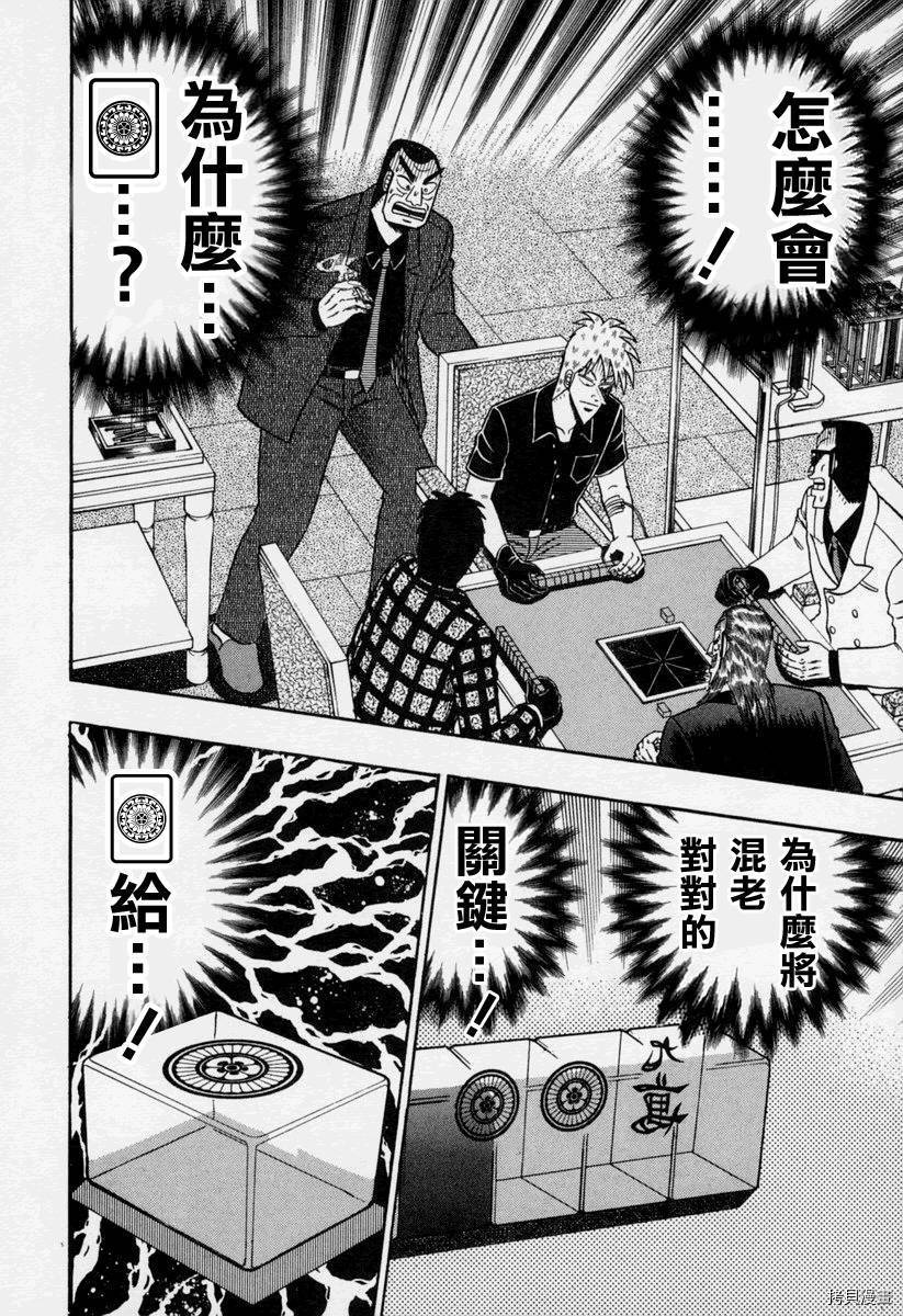 斗牌传说[拷贝漫画]韩漫全集-第150话无删减无遮挡章节图片 