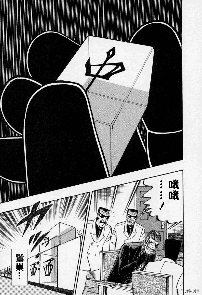 斗牌传说[拷贝漫画]韩漫全集-第150话无删减无遮挡章节图片 