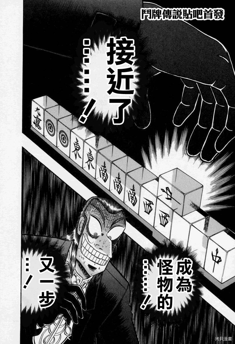 斗牌传说[拷贝漫画]韩漫全集-第150话无删减无遮挡章节图片 
