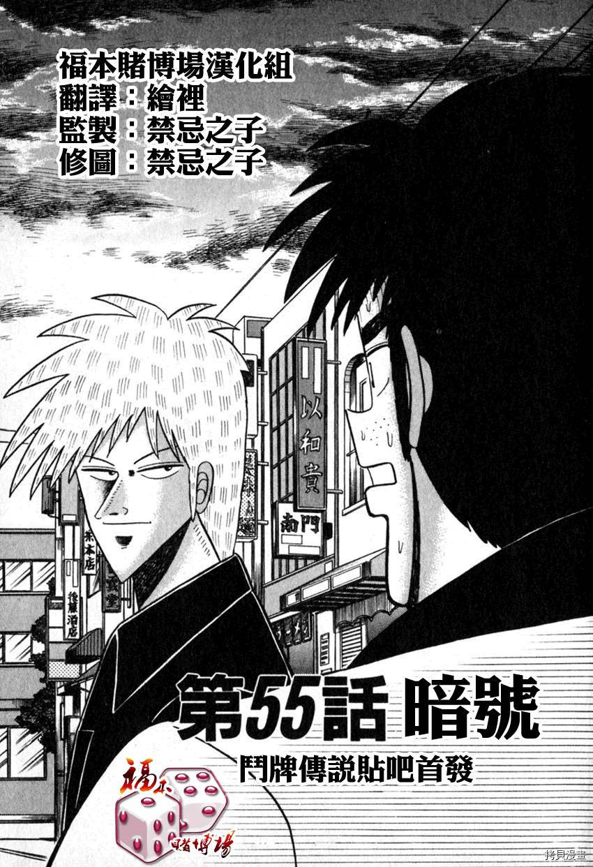斗牌传说[拷贝漫画]韩漫全集-第55话无删减无遮挡章节图片 