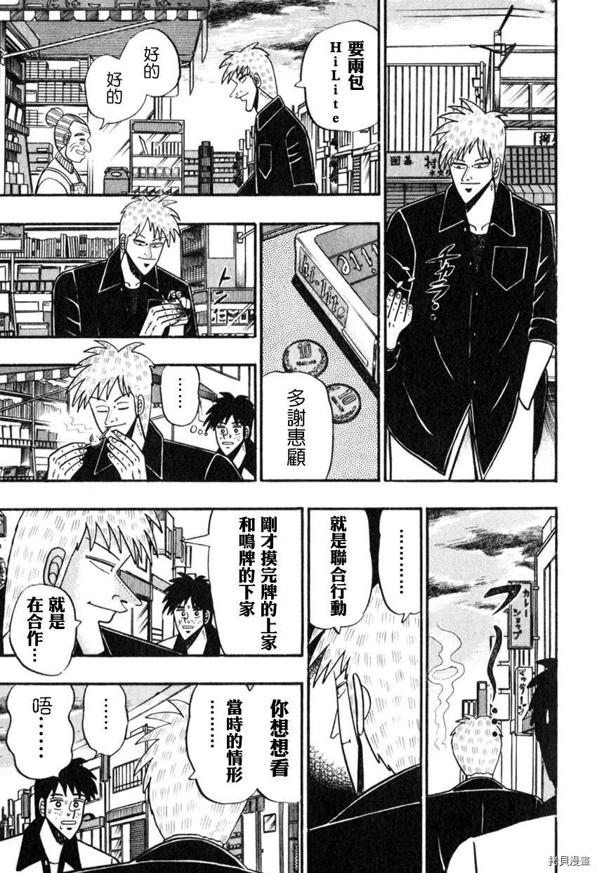 斗牌传说[拷贝漫画]韩漫全集-第55话无删减无遮挡章节图片 