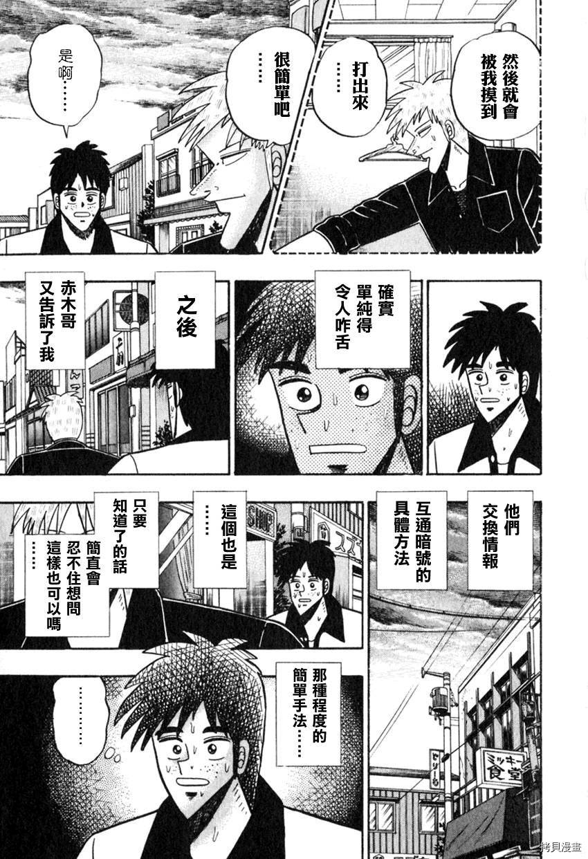 斗牌传说[拷贝漫画]韩漫全集-第55话无删减无遮挡章节图片 
